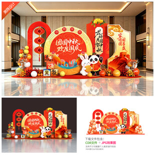 中秋国庆美陈