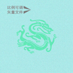 龙纹图案  