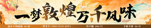 敦煌灵兽菜单四联图
