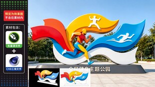 青春活力运动雕塑景观