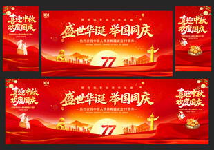 国庆晚会舞台背景