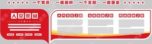 党建文化墙