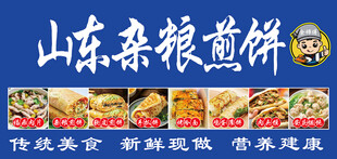 杂粮煎饼