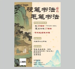 毛笔书法课程招生海报