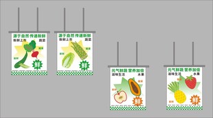 水果蔬菜主题创意超市吊旗