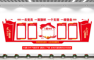党建文化墙