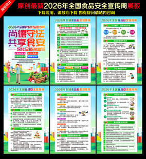 食品安全