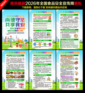 全国食品安全宣传周
