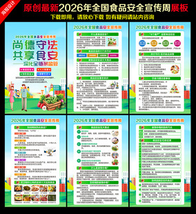 2026年全国食品安全宣传周