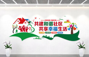 社区文化墙