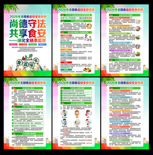 2026年全国食品安全宣传周
