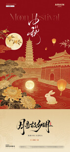 中秋国庆中式插画海报