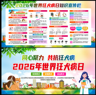 2026狂犬病日