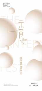 元宵 