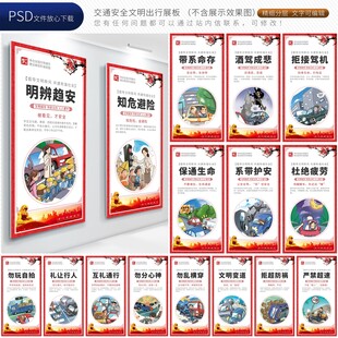 交通安全