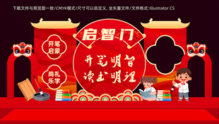 开笔礼拱门美陈启智门