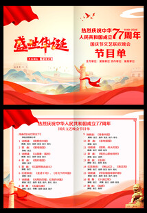 2026年国庆节节目单