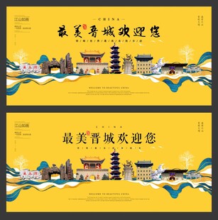 晋城 