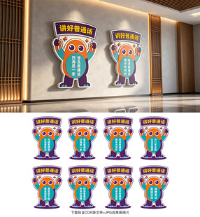 普通话