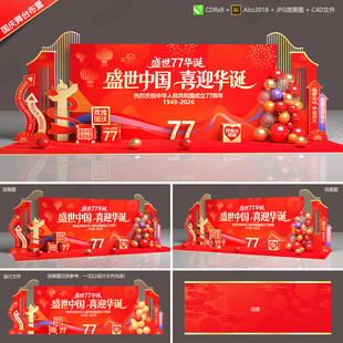 国庆晚会背景