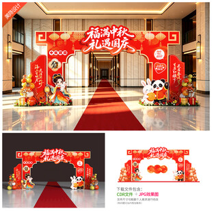 迎中秋庆国庆拱门