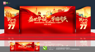 国庆舞台布置