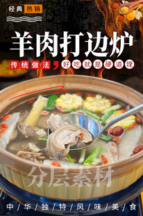 羊肉打边炉