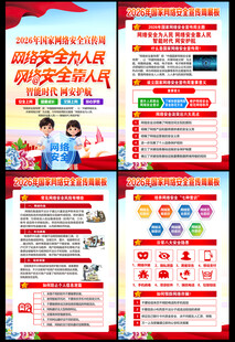 2026年国家网络安全宣传周