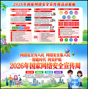 2026年国家网络安全宣传周