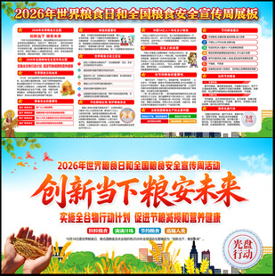 全国粮食安全宣传周