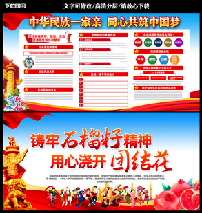 民族团结