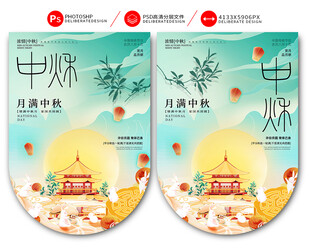 中秋吊旗