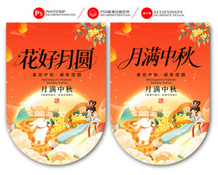 中秋吊旗