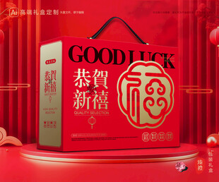 年货包装 新年礼盒