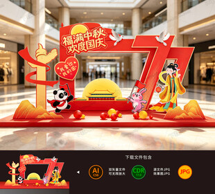 中秋国庆拍照框