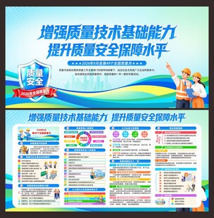 全国质量月