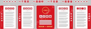 党建文化墙