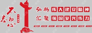 党建文化墙
