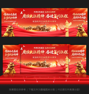 长征胜利90周年