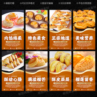 榴莲酥