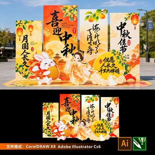 中秋暖橙国潮中主题美陈装饰美陈