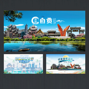 自贡