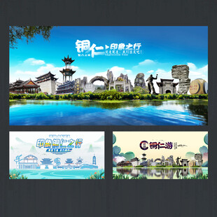 铜仁