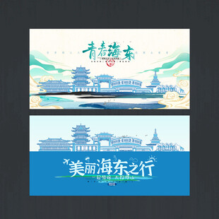 海东