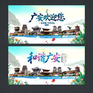 广安