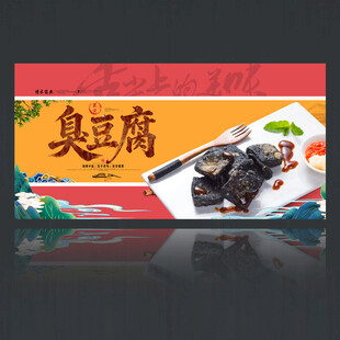 臭豆腐