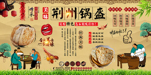 荆州锅盔背景墙