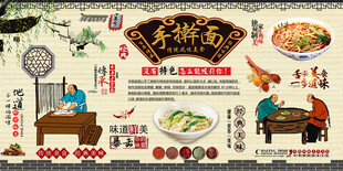 手擀面背景墙