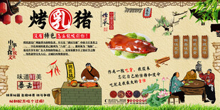 烤乳猪背景墙