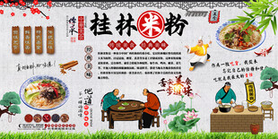 桂林米粉背景墙